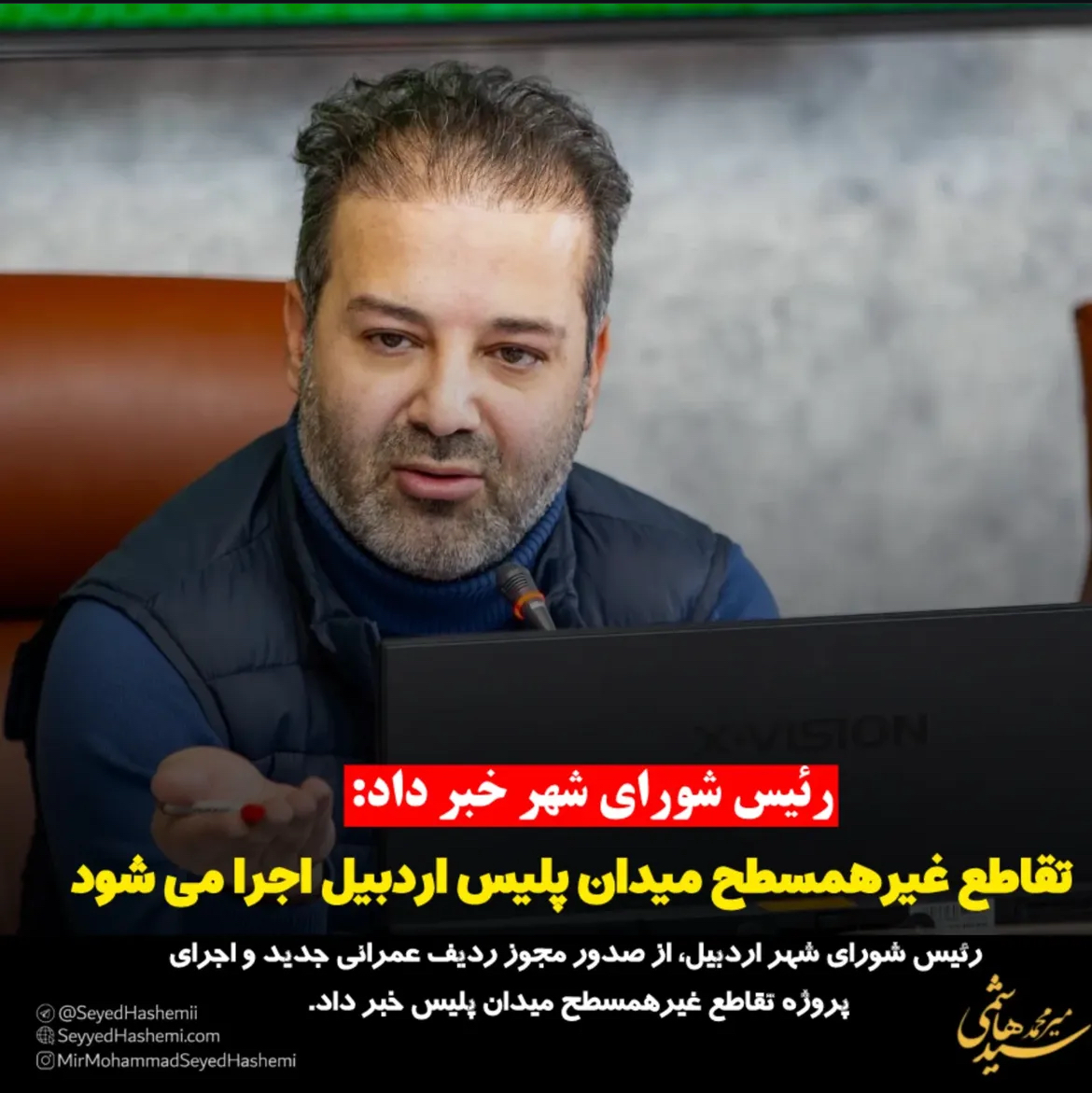 سید هاشمی