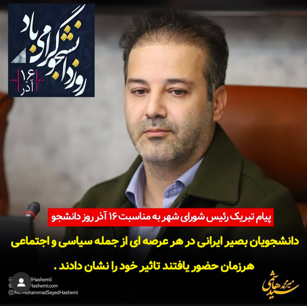 میرمحمد سید هاشمی