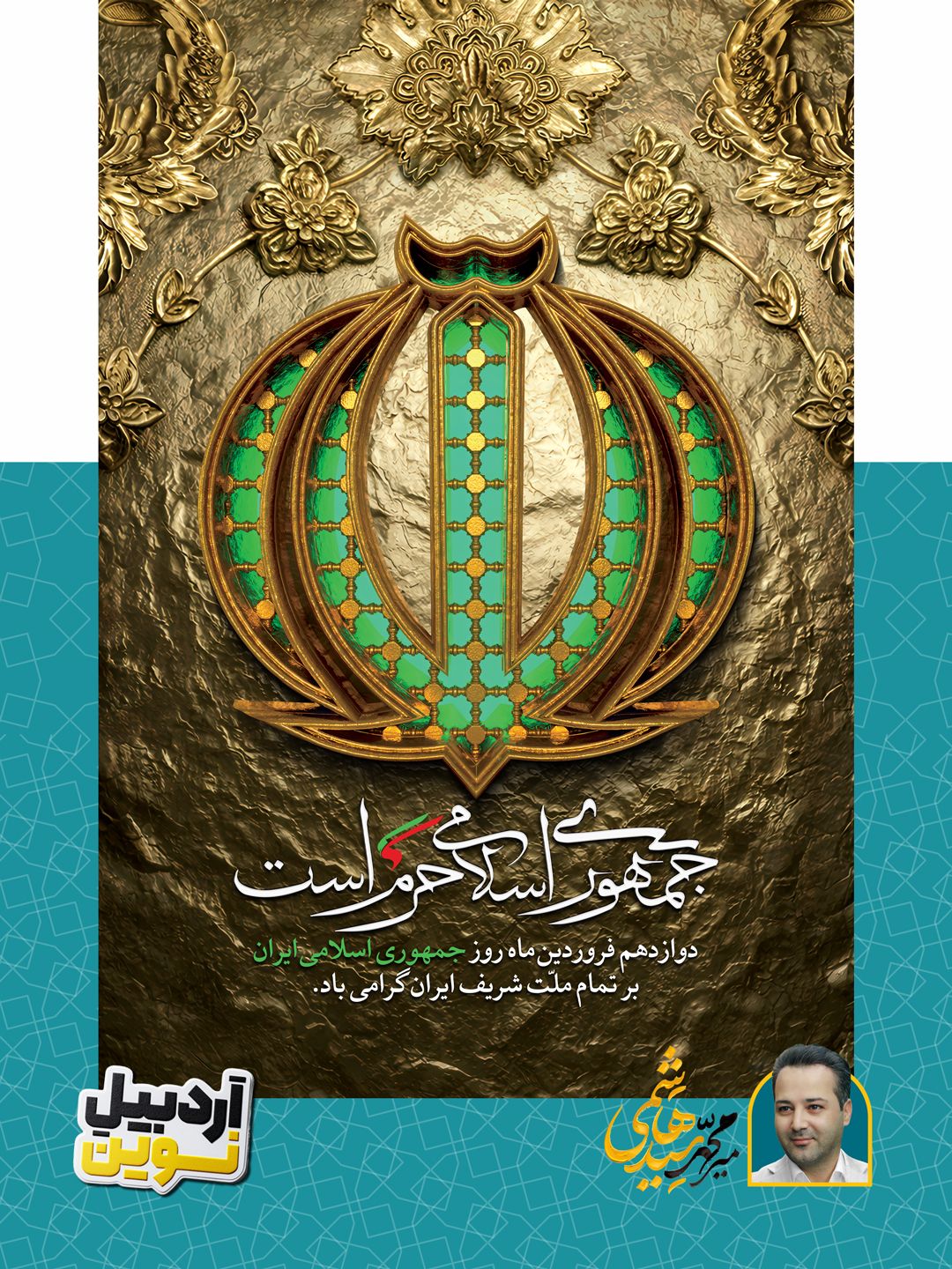 روز-جمهوری-اسلامی-ایران