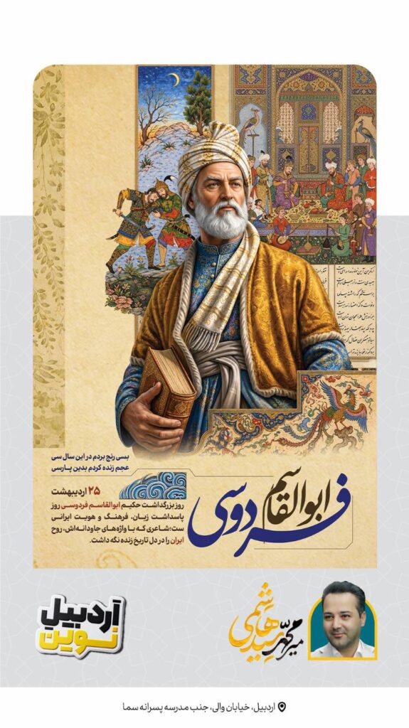 فردوسی