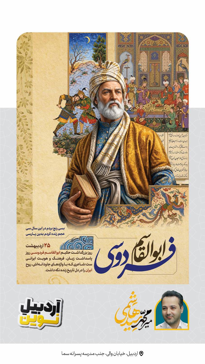 فردوسی